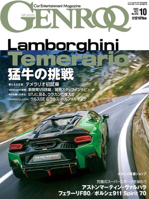 GENROQ ゲンロク - Magazine